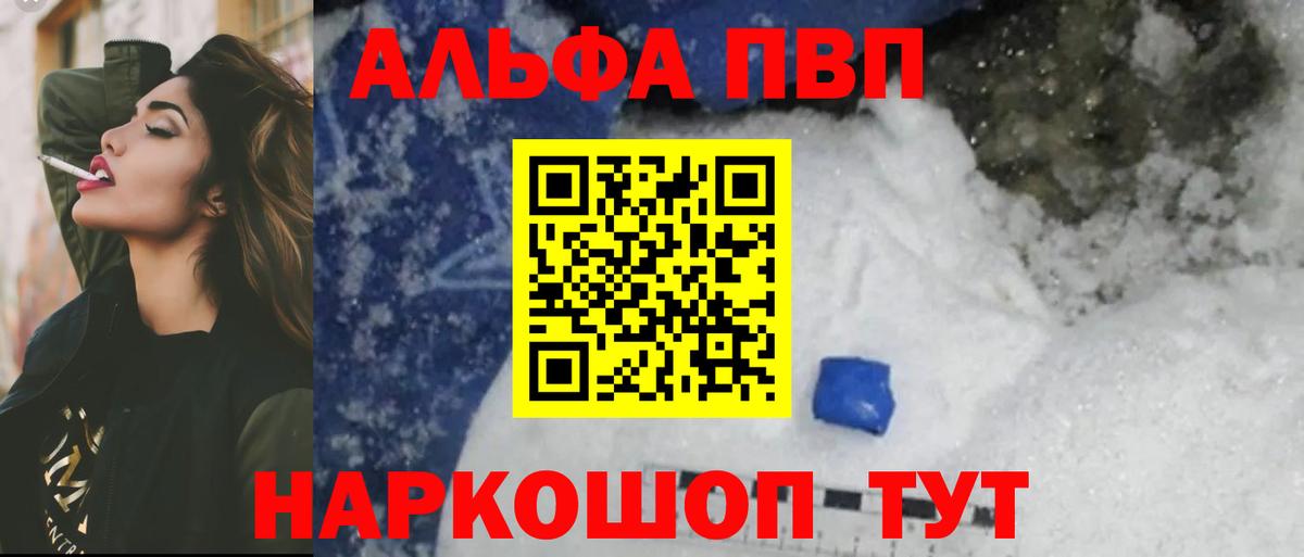А ПВП  Вход с VPN  A PVP крисы CK  Шебекино  Alpha PVP Соль  цена наркотик  APVP СК КРИС 
