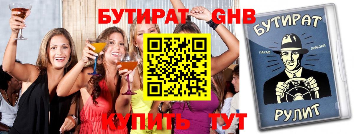 БУТИРАТ бутандиол Шебекино