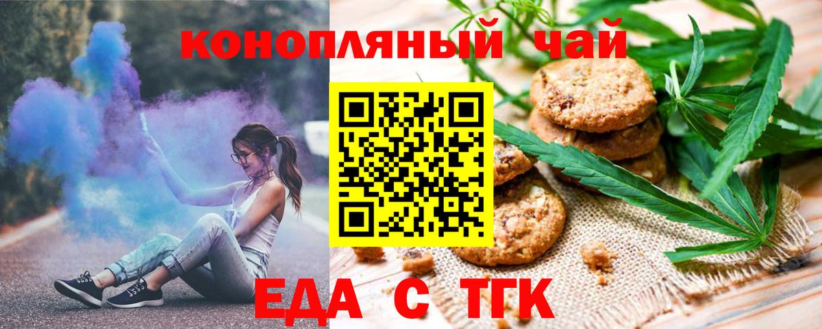 Еда ТГК марихуана  Вход с VPN  Шебекино 