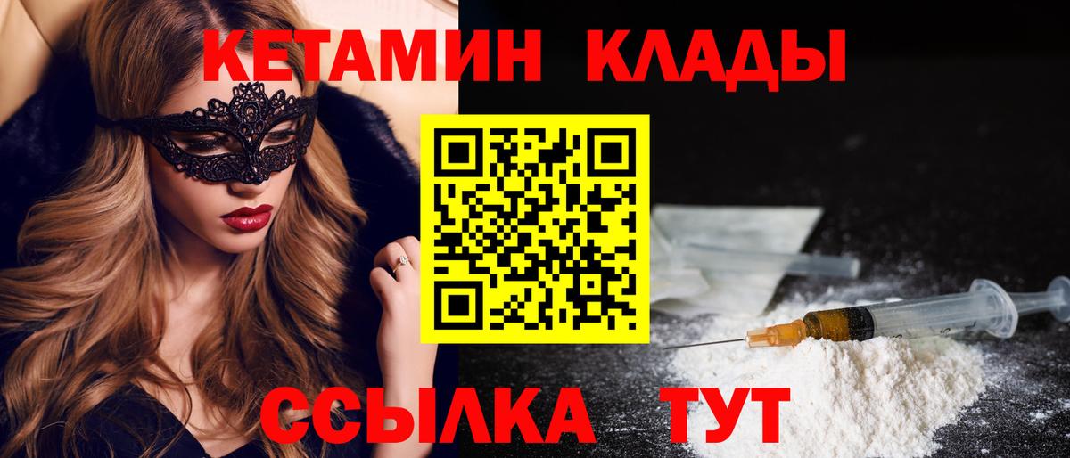 Кетамин VHQ  КЕТАМИН ketamine  Вход с VPN  Шебекино 