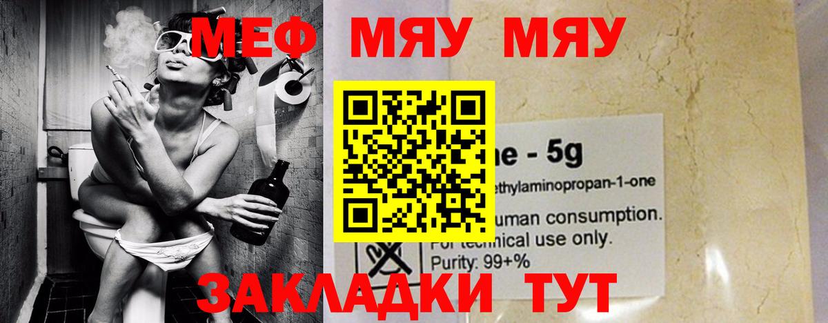 Мефедрон  Мефедрон  Вход с VPN  Шебекино  МЕФ кристаллы  Мефедрон 4 MMC 