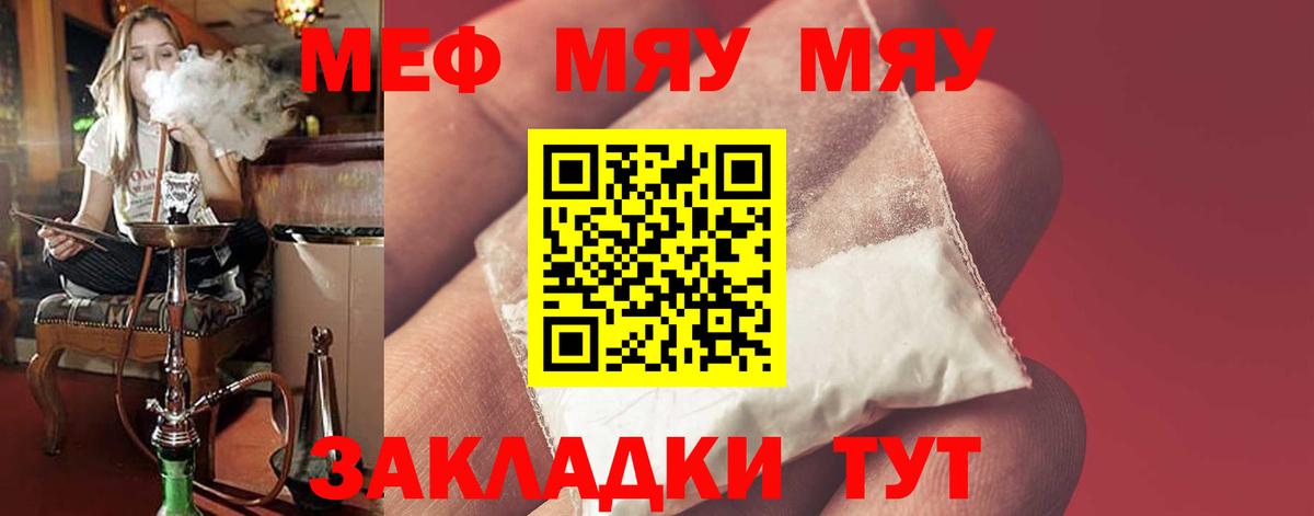 Меф  Шебекино