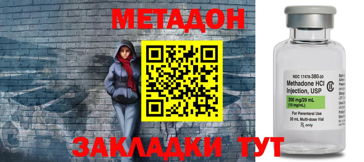 Метадон VHQ Шебекино