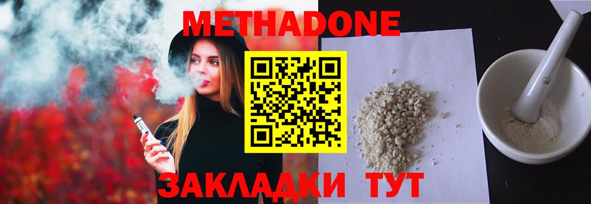 Шебекино  МЕТАДОН VHQ  Вход с VPN  Метадон methadone 