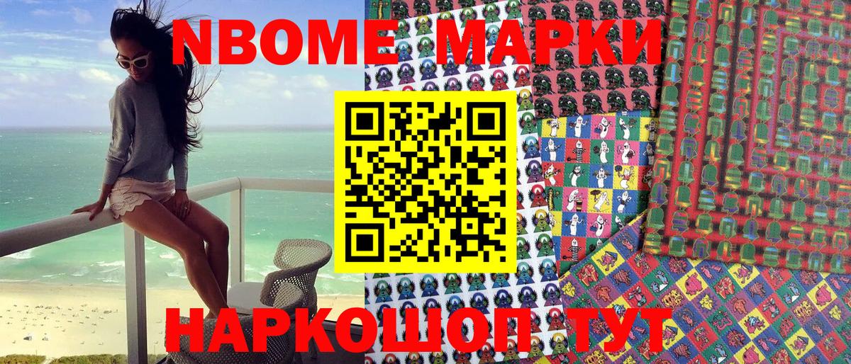 Марки N-bome 1500мкг  Марки N-bome 1500мкг  Вход с VPN  Марки 25I-NBOMe  Шебекино 