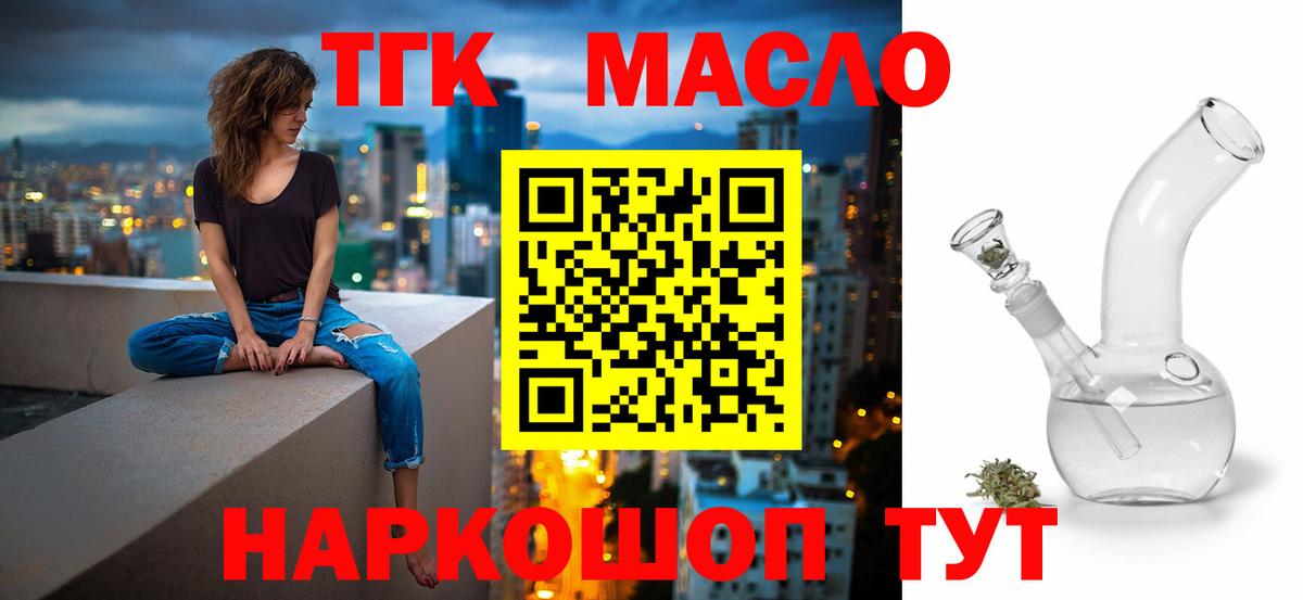 ТГК гашишное масло Шебекино